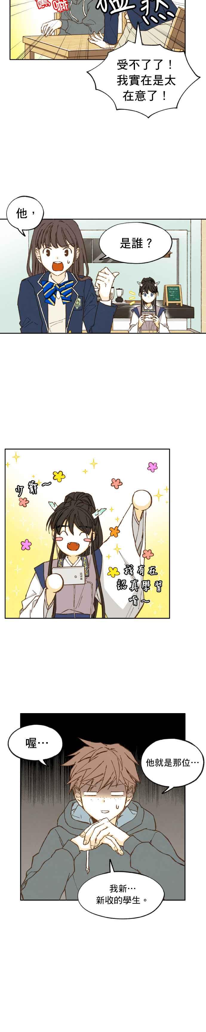 《拜托让我成龙吧》第9话 第2页