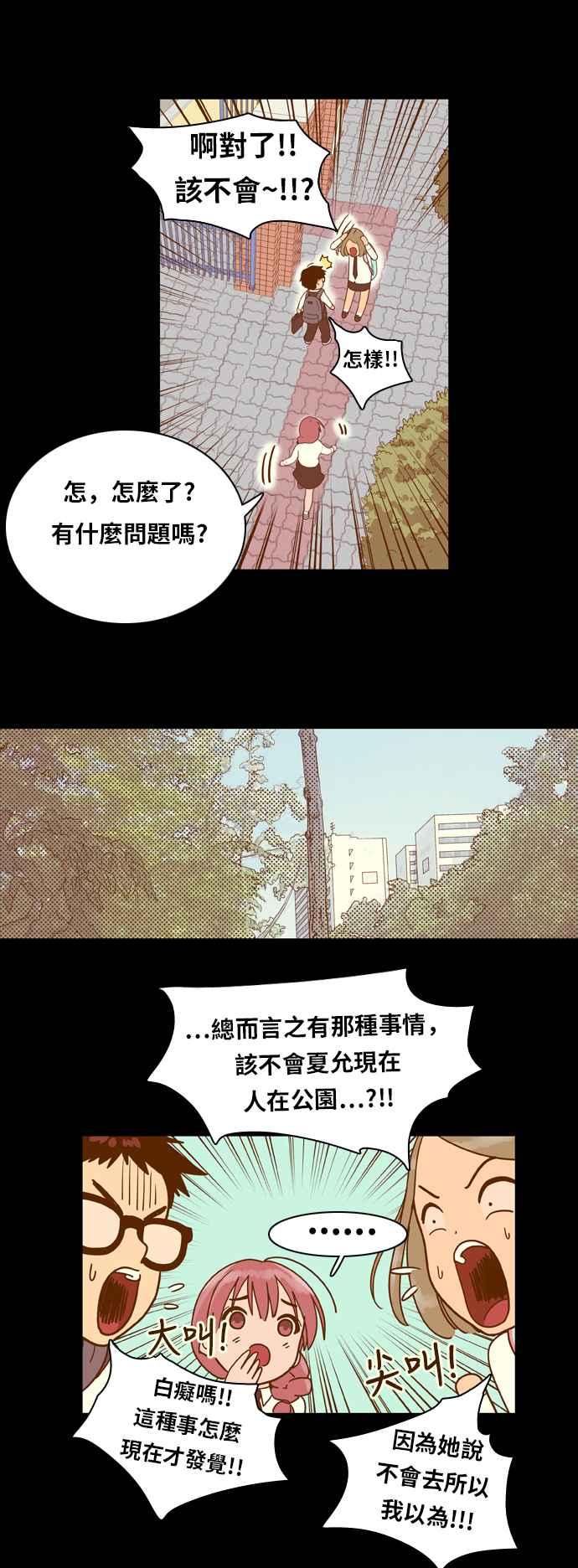 《我的保镳女友》[第9话] 出击-5 第12页
