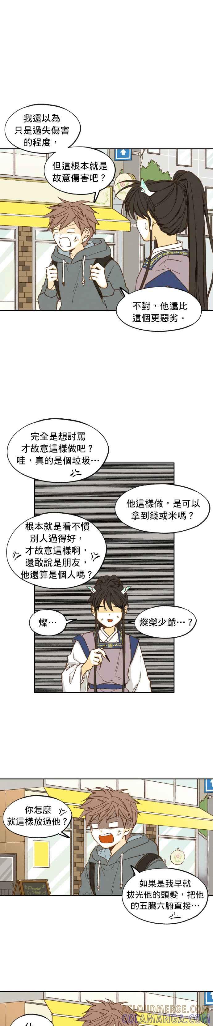 《拜托让我成龙吧》第9话 第13页