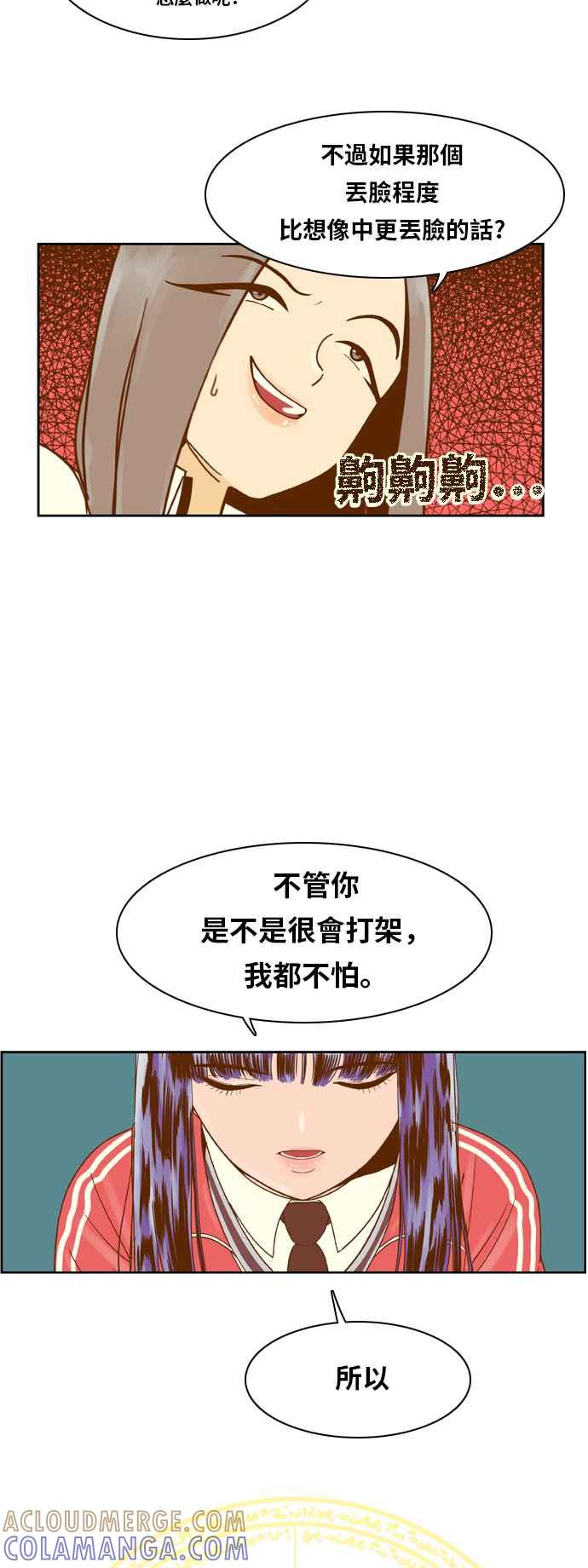 《我的保镳女友》[第9话] 出击-5 第17页
