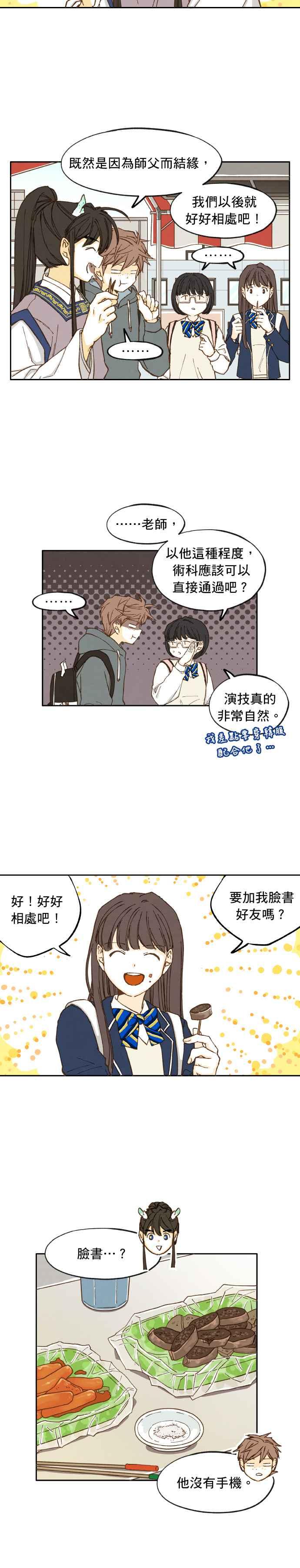《拜托让我成龙吧》第9话 第6页