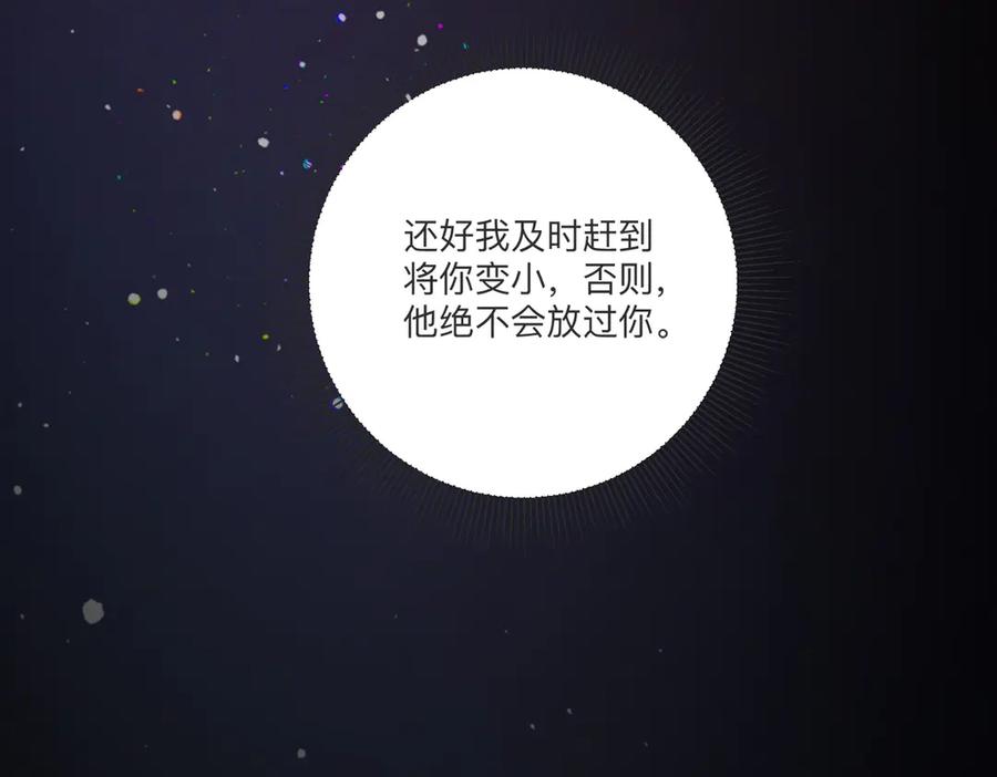 《公主殿下惹不得》第1话 第86页