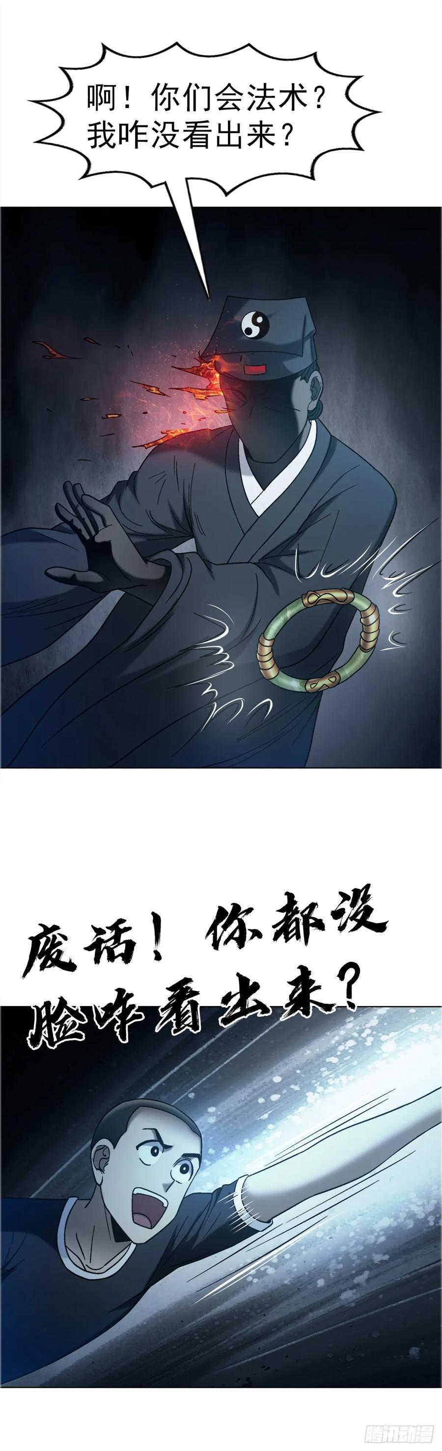 中国惊奇先生（神鬼七杀令） 1759 法骨子 第36页