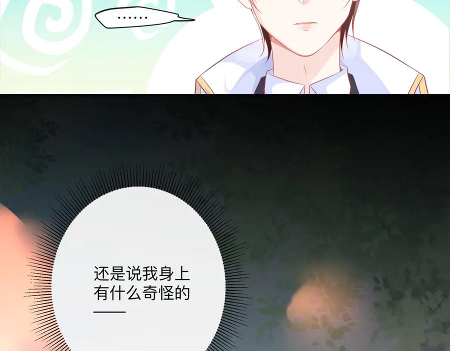 《公主殿下惹不得》第2话 第17页