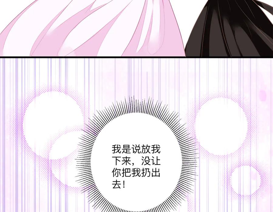 《公主殿下惹不得》第2话 第56页