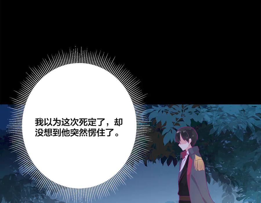 《公主殿下惹不得》第2话 第6页