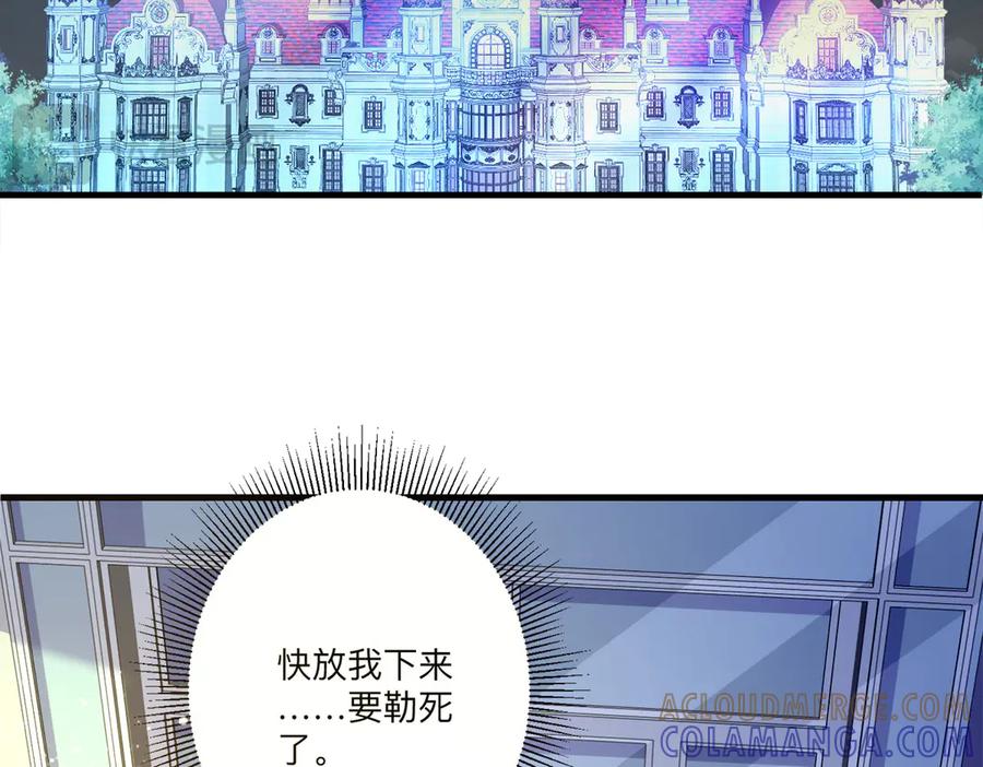 《公主殿下惹不得》第2话 第52页
