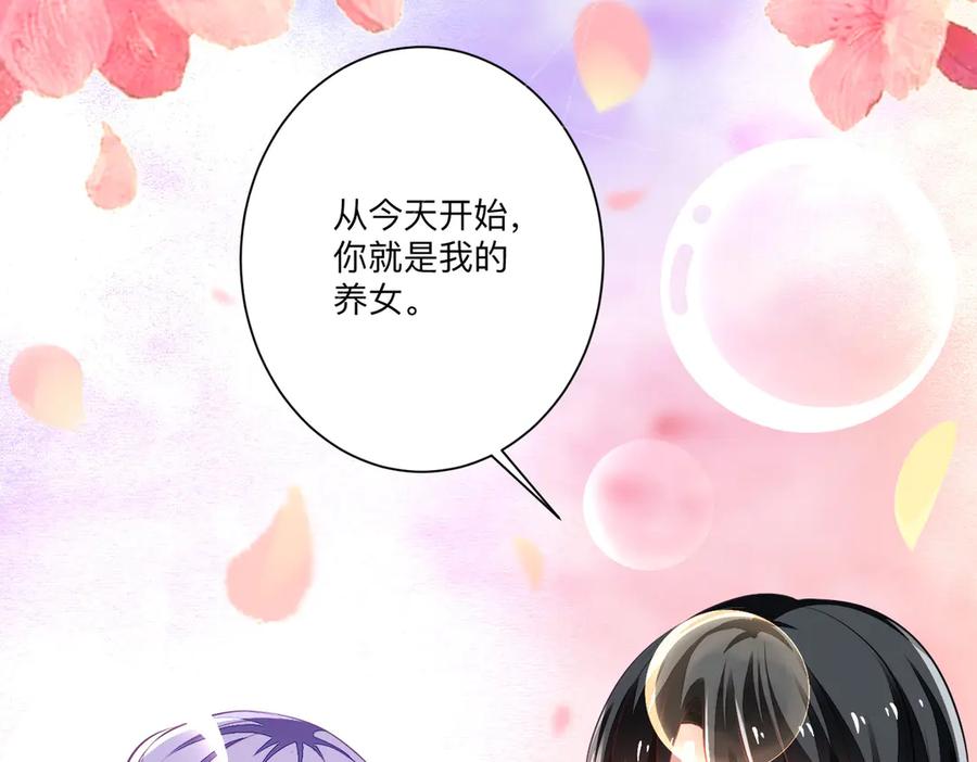 《公主殿下惹不得》第2话 第44页
