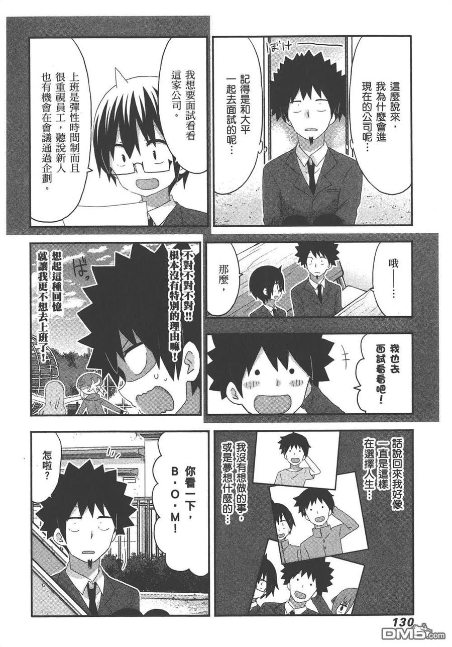 《干物妹小埋》第10卷 第132页