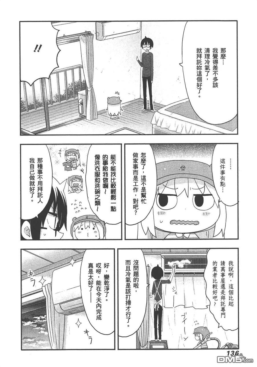 《干物妹小埋》第10卷 第138页