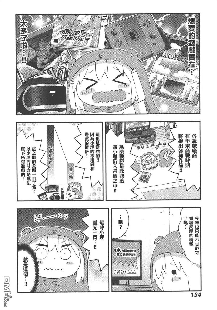 《干物妹小埋》第10卷 第136页