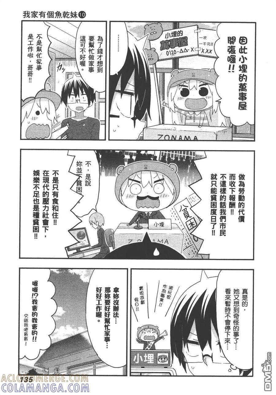 《干物妹小埋》第10卷 第137页