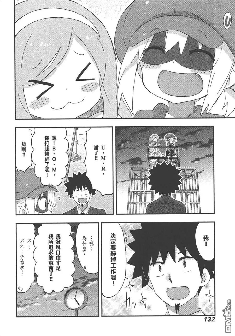 《干物妹小埋》第10卷 第134页
