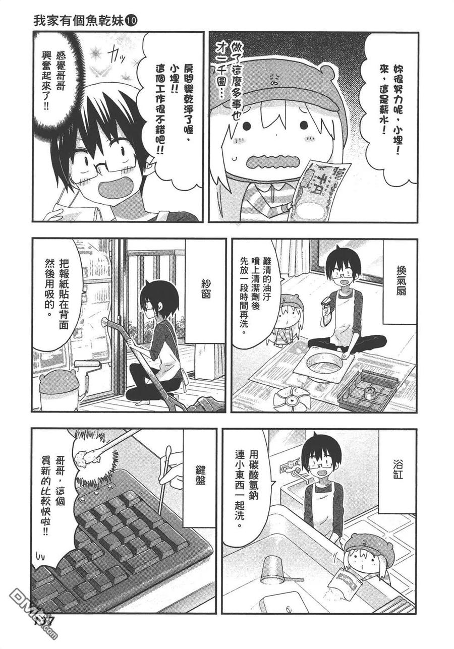 《干物妹小埋》第10卷 第139页
