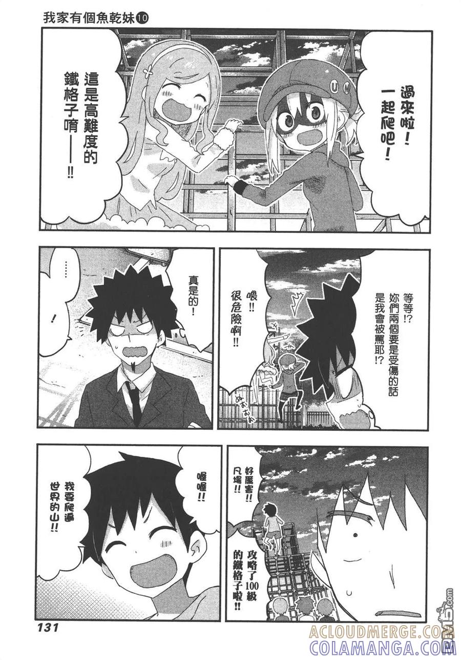 《干物妹小埋》第10卷 第133页
