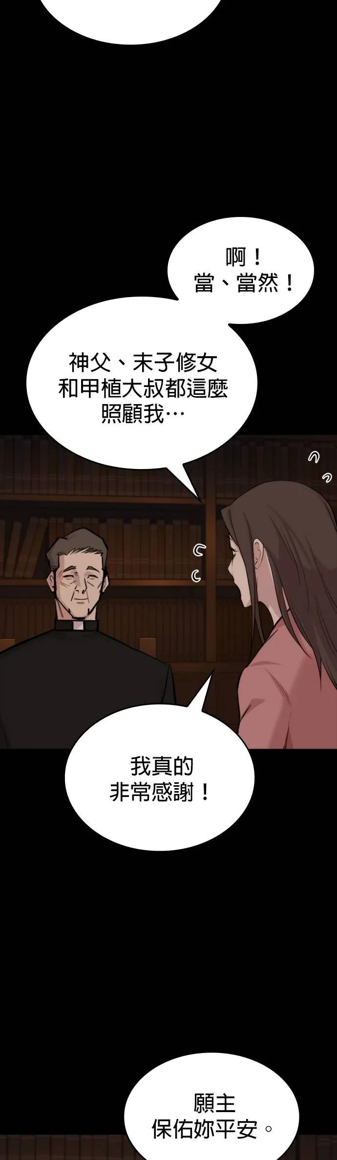 《梵塔黑色要员》第21话 第5页