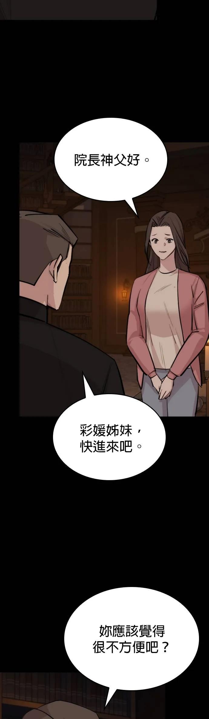 《梵塔黑色要员》第21话 第3页