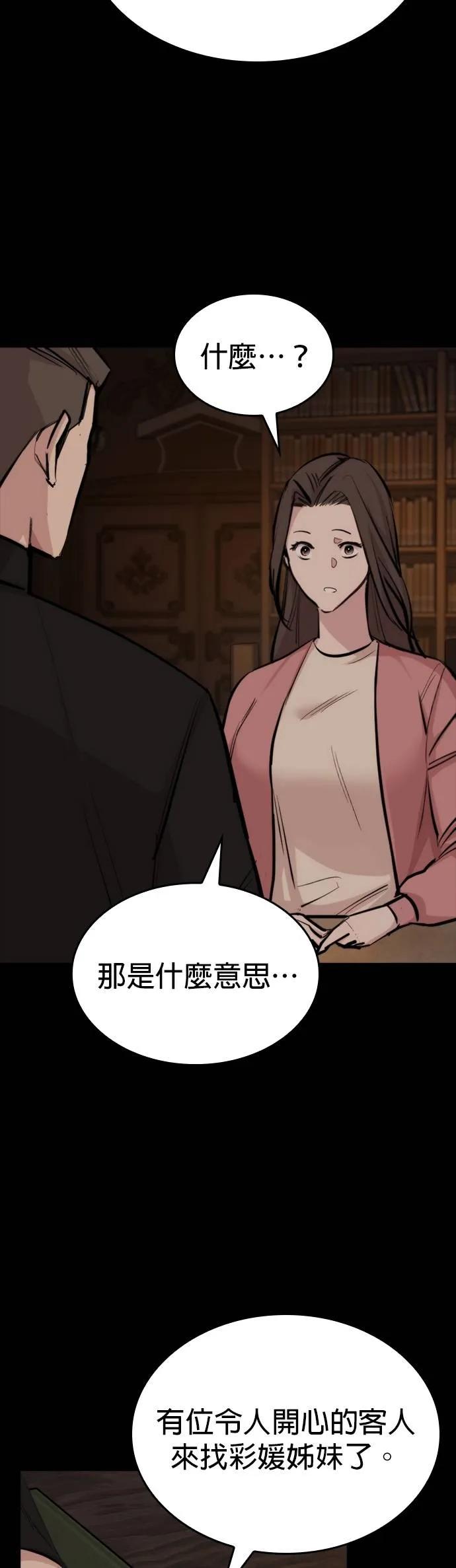 《梵塔黑色要员》第21话 第8页