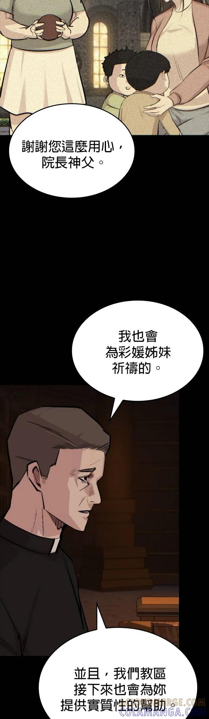 《梵塔黑色要员》第21话 第7页