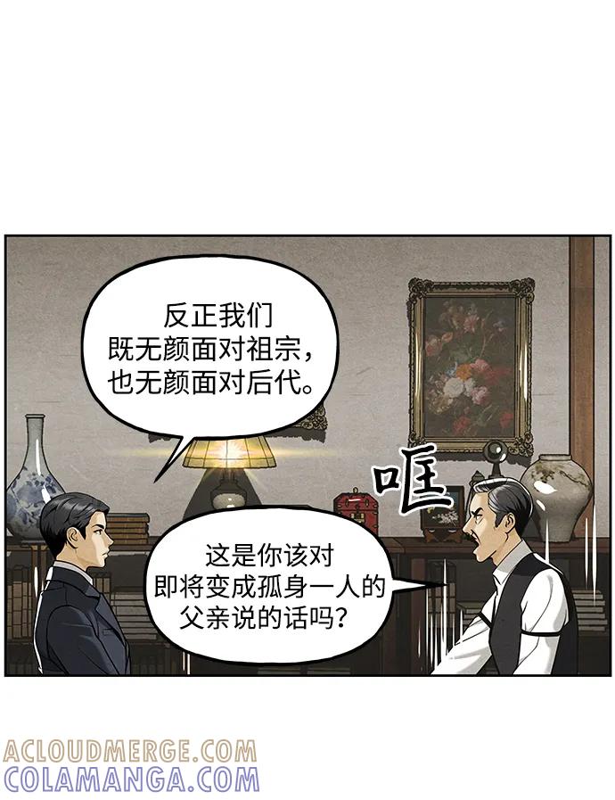 《未来的古董店》[第216] 烛火（8） 第29页