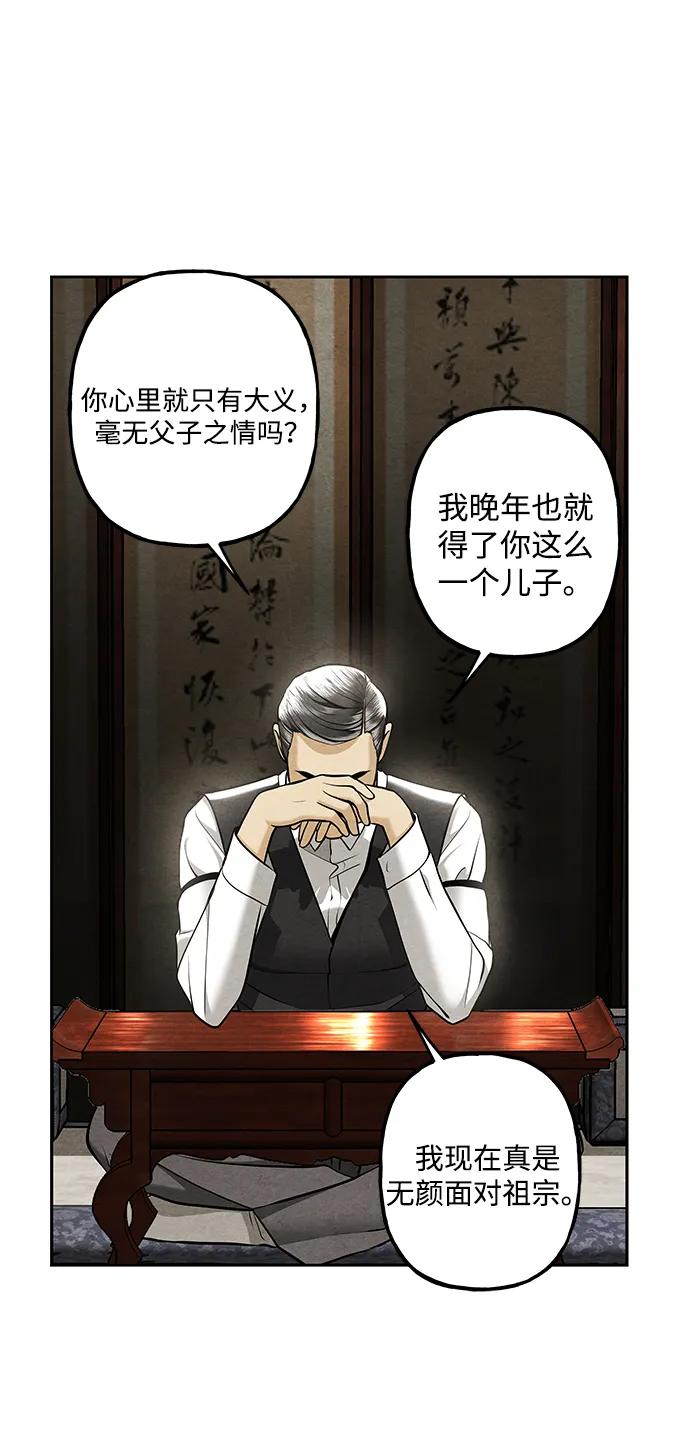 《未来的古董店》[第216] 烛火（8） 第27页
