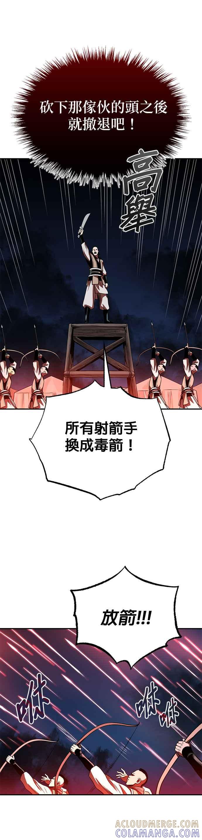 《魔道重生记》第26话 深夜赴约 第19页