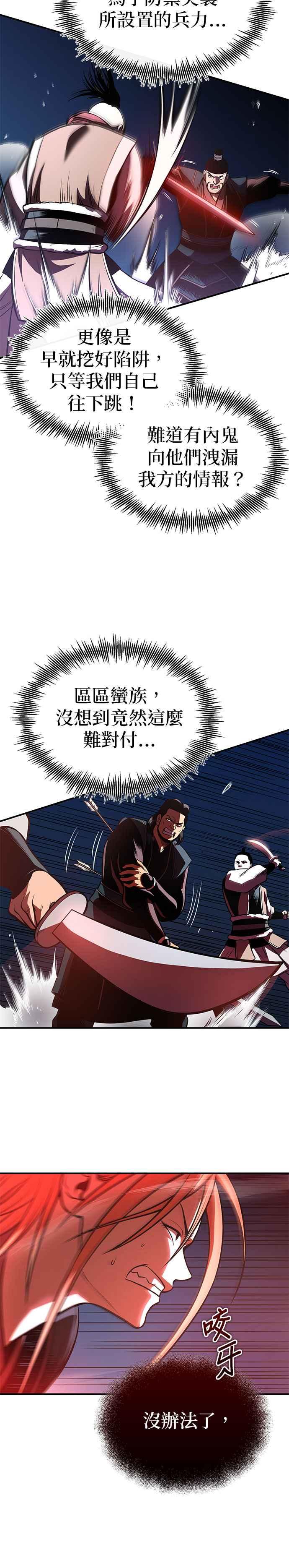 《魔道重生记》第26话 深夜赴约 第18页
