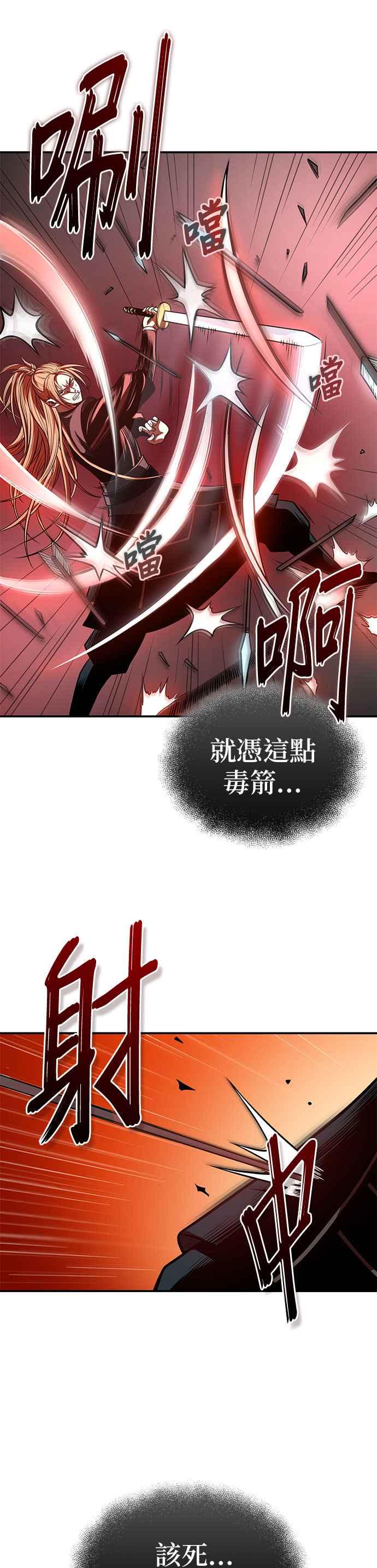 《魔道重生记》第26话 深夜赴约 第20页