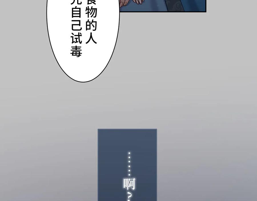 《退婚千金》第27话 第122页
