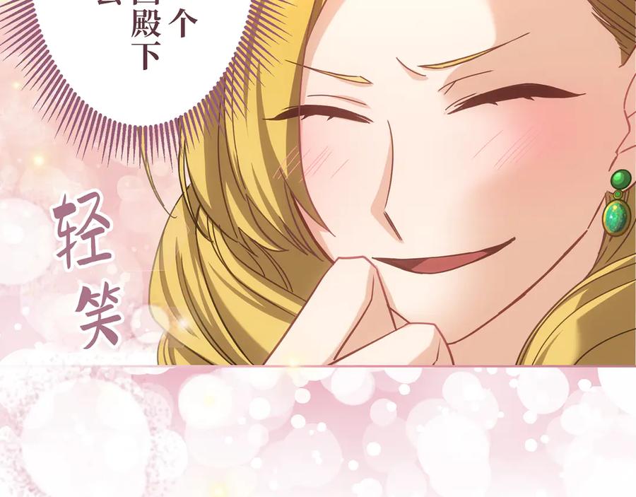 《退婚千金》第27话 第87页