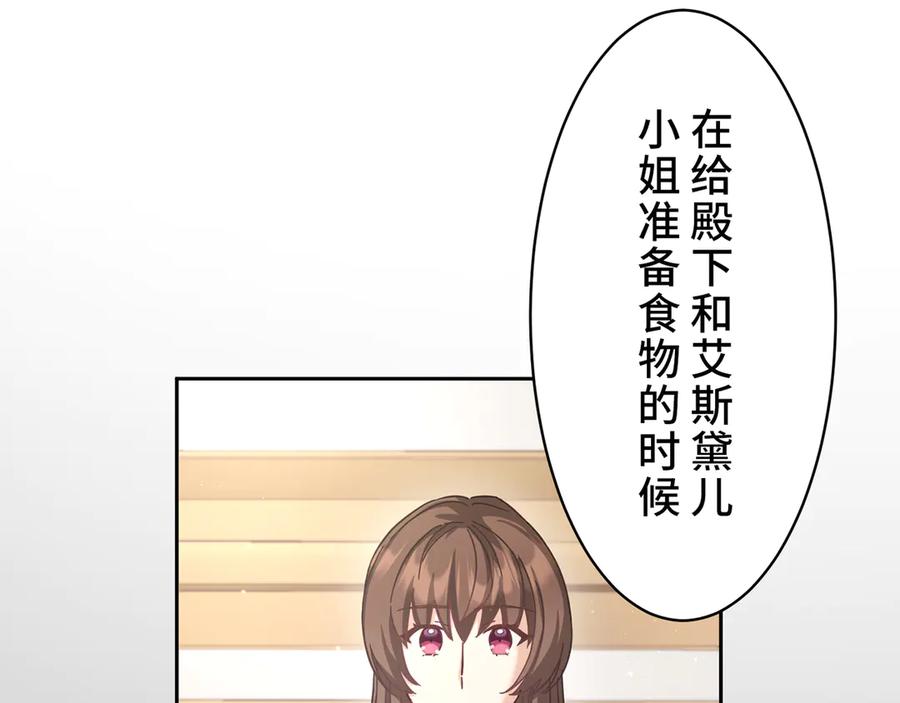 《退婚千金》第27话 第120页