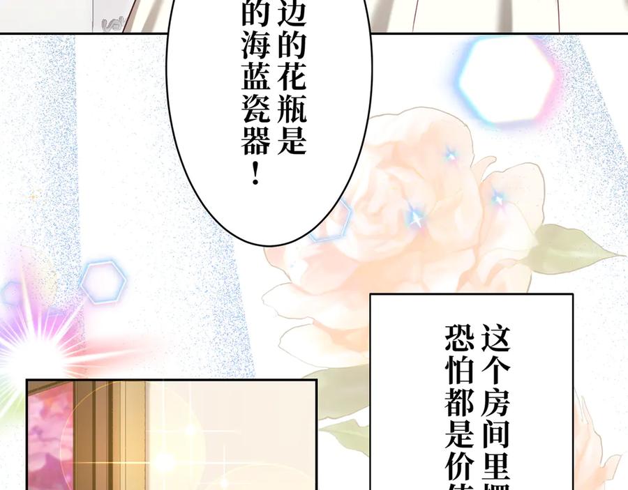 《退婚千金》第27话 第94页