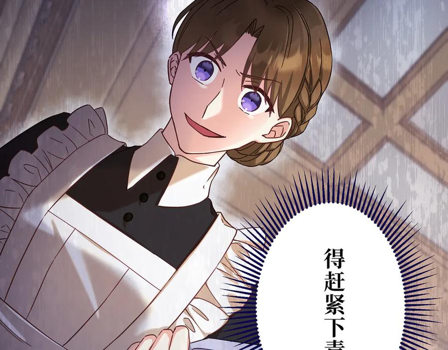 《退婚千金》第27话 第82页