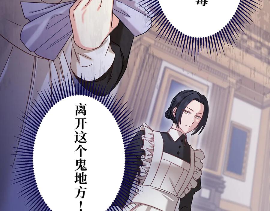 《退婚千金》第27话 第83页