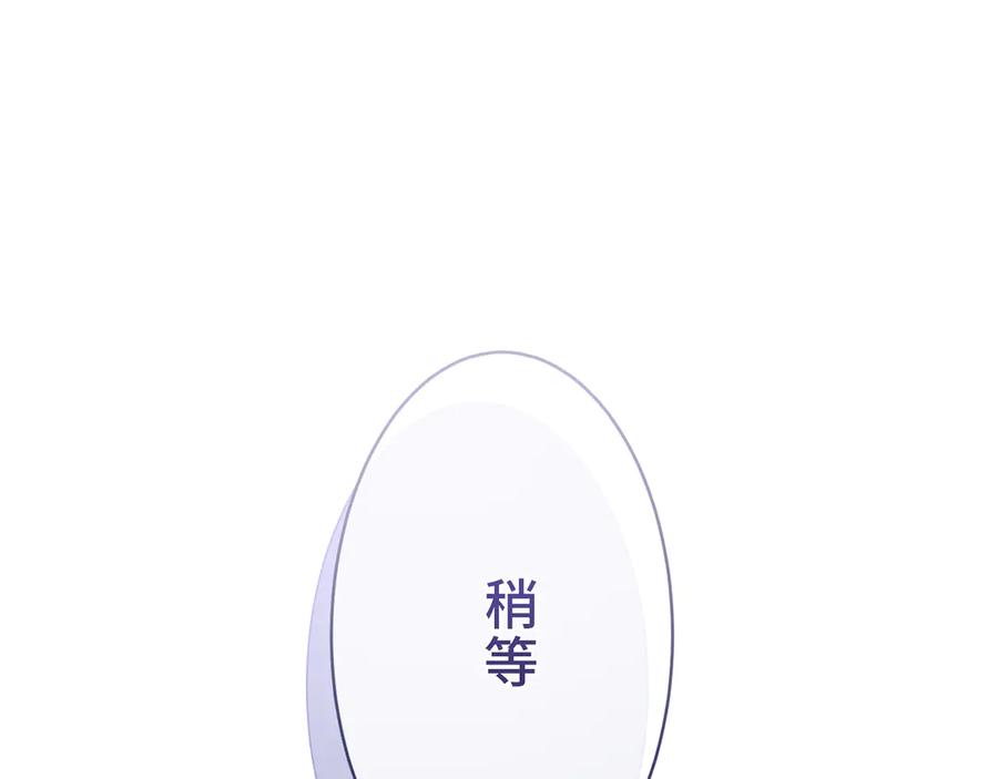 《退婚千金》第27话 第115页