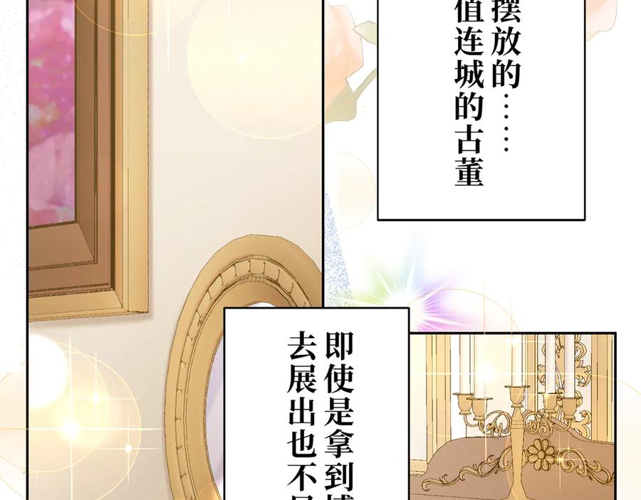 《退婚千金》第27话 第95页