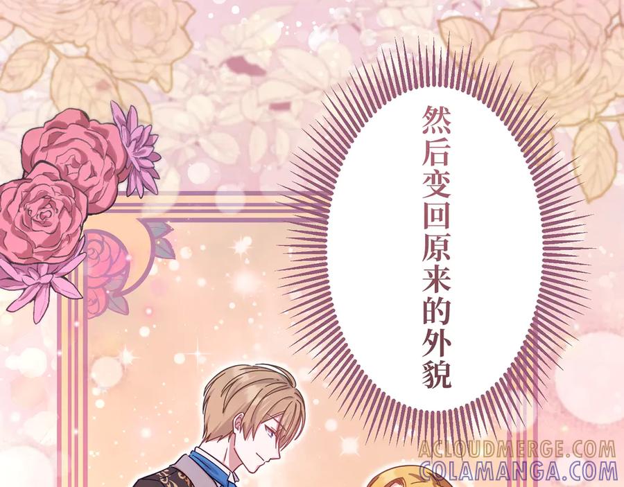 《退婚千金》第27话 第85页