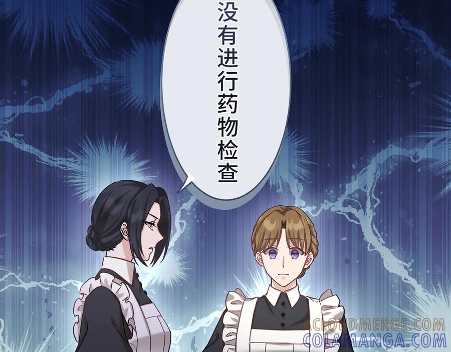 《退婚千金》第27话 第117页