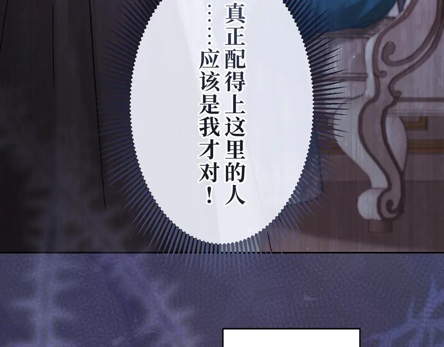 《退婚千金》第27话 第103页