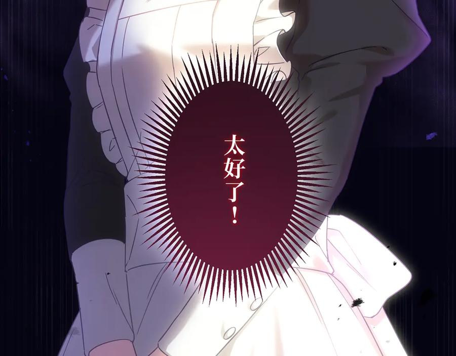 《退婚千金》第27话 第78页