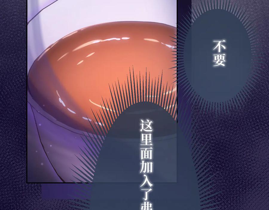 《退婚千金》第27话 第130页