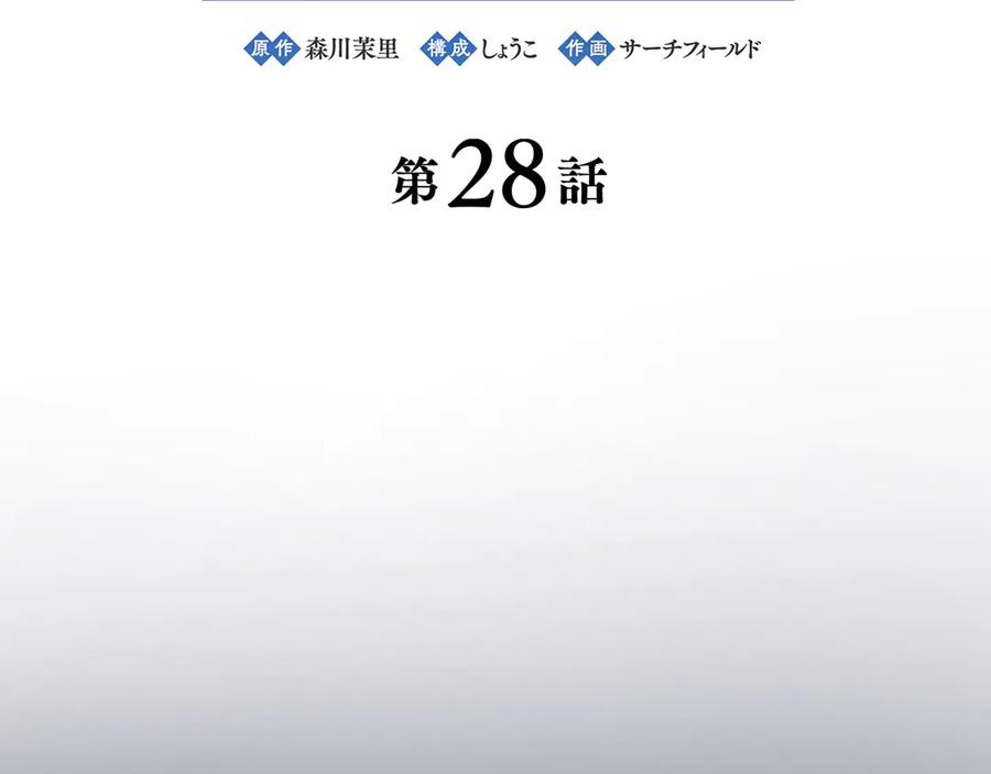 《退婚千金》第28话 第20页