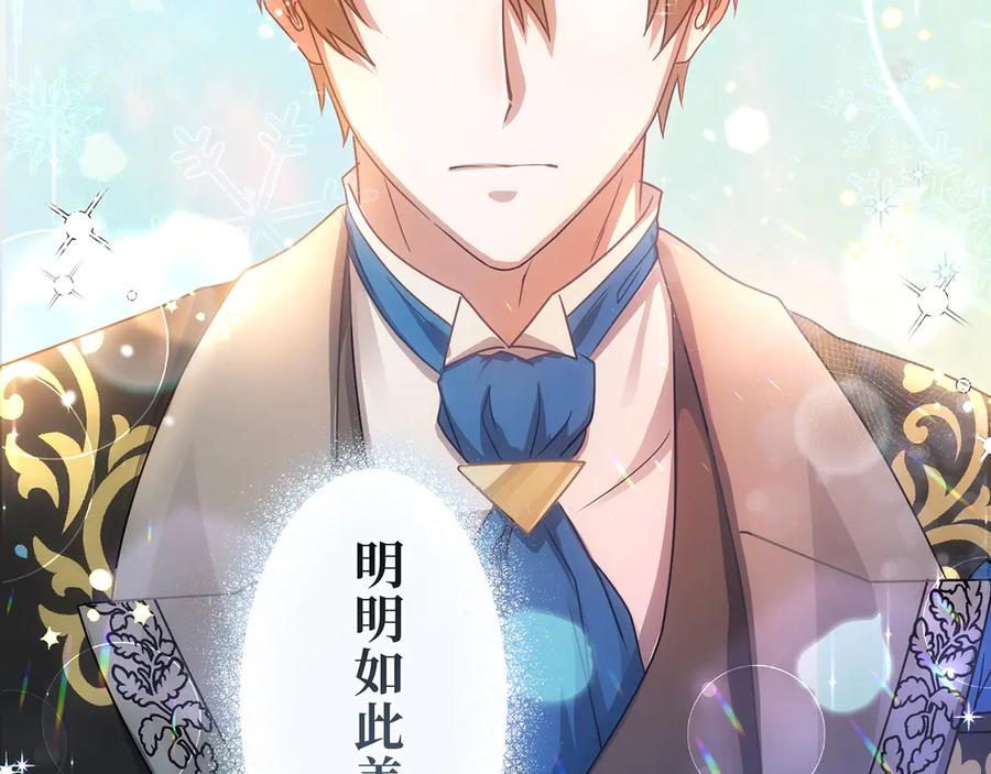 《退婚千金》第28话 第78页