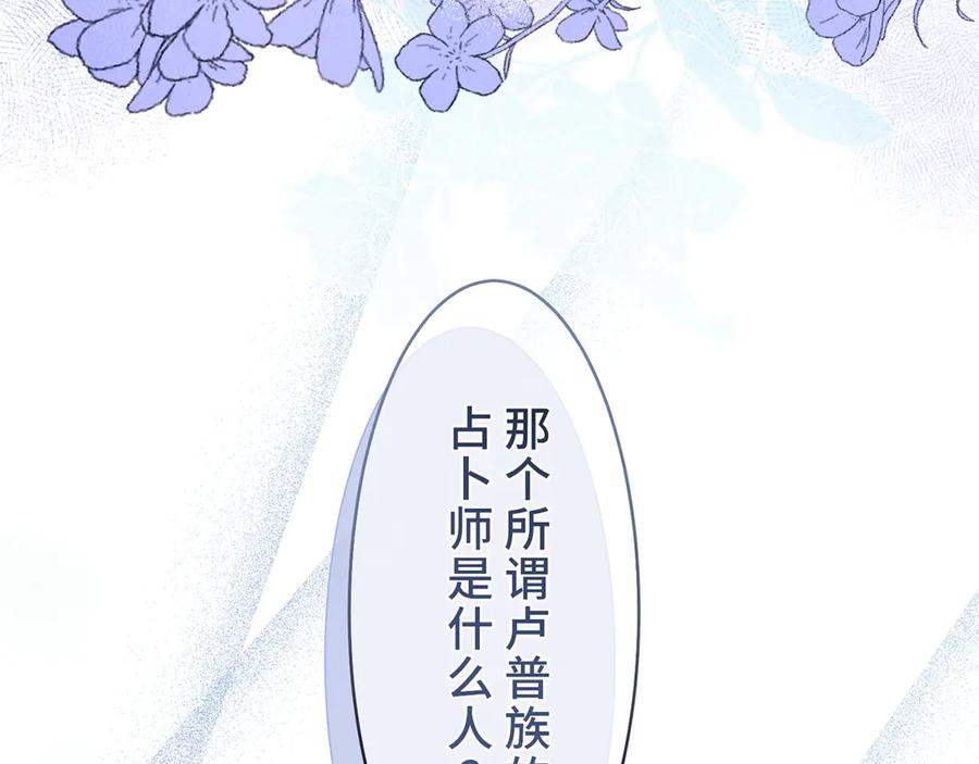 《退婚千金》第28话 第80页