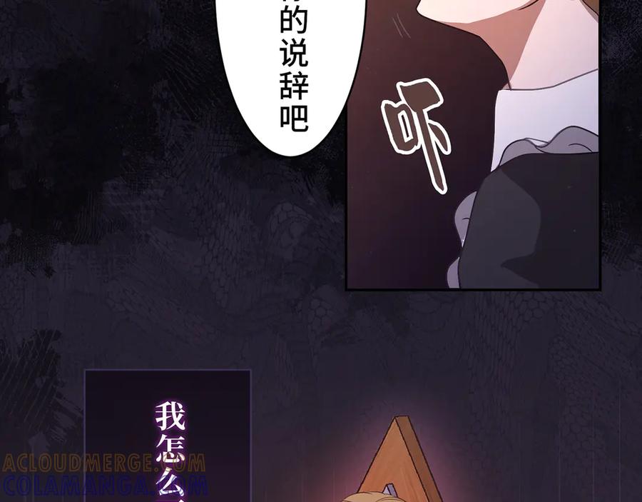 《退婚千金》第28话 第41页