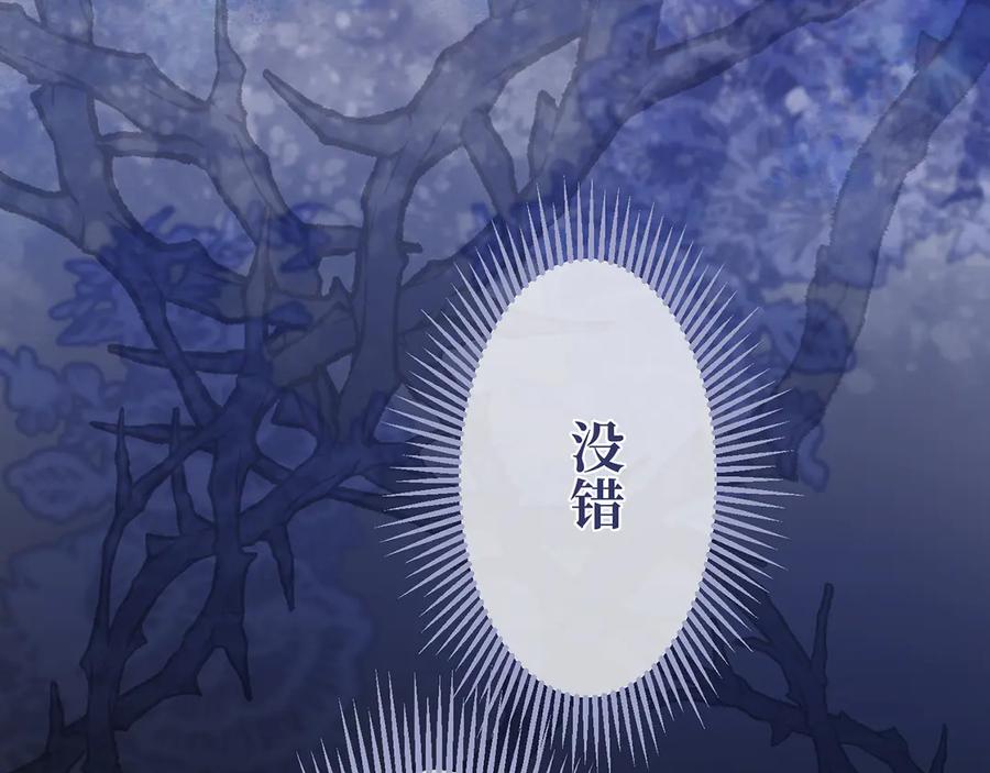 《退婚千金》第28话 第84页