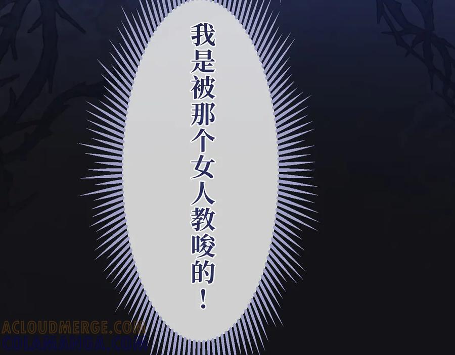 《退婚千金》第28话 第85页