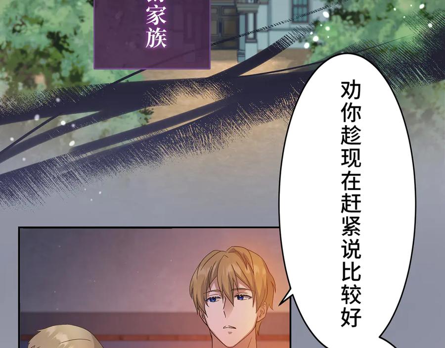《退婚千金》第28话 第44页