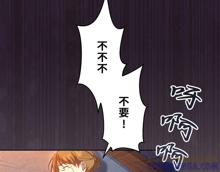 《退婚千金》第28话 第73页