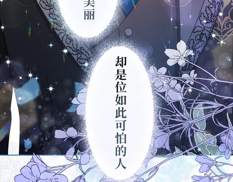 《退婚千金》第28话 第79页